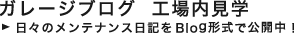 オートリーゼン・ガレージブログ