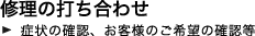 輸入車修理・打ち合わせ