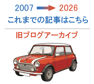 旧ブログはこちら